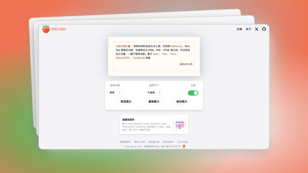 玉桃文飨轩 | 应用桌面端截图